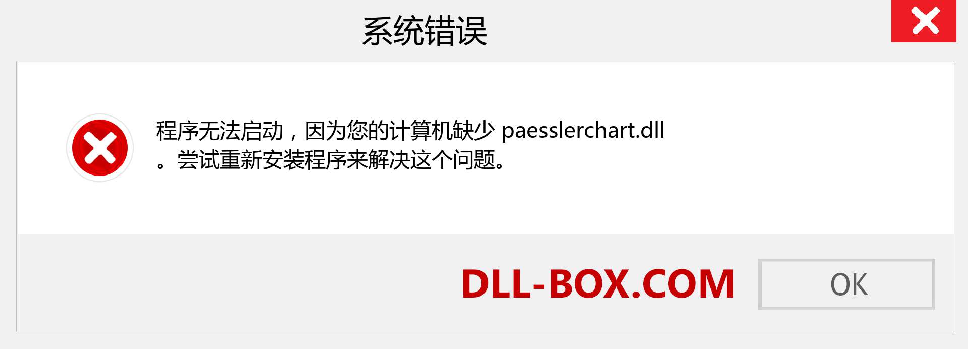 paesslerchart.dll 文件丢失？。 适用于 Windows 7、8、10 的下载 - 修复 Windows、照片、图像上的 paesslerchart dll 丢失错误